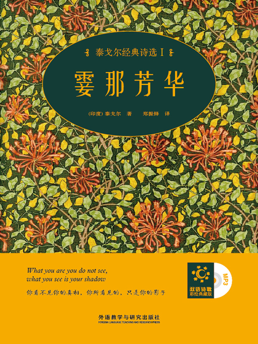 Title details for 霎那芳华 by Tagore R. - Available